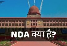 NDA क्या है? NDA को Join कैसे करे जानिये हिंदी में nda full form in hindi