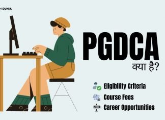 PGDCA Full Form PGDCA क्या है? PGDCA की पूरी जानकारी pgdca full form