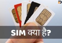 SIM क्या है? SIM Full Form SIM की जानकारी हिंदी में sim full form in hindi
