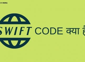 SWIFT Full Form SWIFT Code क्या है? swift full form