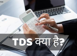 TDS Full Form TDS क्या है? Form 16 क्या है? जानिये हिंदी में tds full form in hindi
