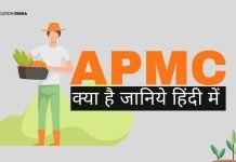 APMC Full Form, APMC क्या है जानिये हिंदी में apmc full form