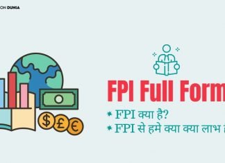 FPI Full Form In Hindi – FPI क्या है? fpi full form in hindi