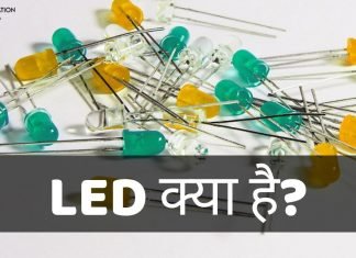 LED क्या है? LED कैसे कार्य करता है? जानिये हिंदी में led full form in hindi