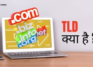 TLD Full Form TLD क्यों जरूरी है जानिये हिंदी में tld full form