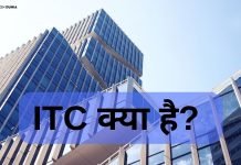 ITC क्या है? ITC के बारे में पूरी जानकारी हिंदी में itc full form