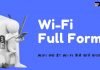 WIFI क्या है? Wi-Fi कैसे कार्य करता है? wifi full form in hindi