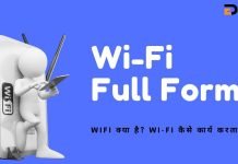 WIFI क्या है? Wi-Fi कैसे कार्य करता है? wifi full form in hindi