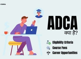 ADCA Full Form ADCA क्या है? ADCA की पूरी जानकारी adca full form
