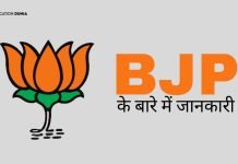 BJP Full Form BJP के बारे में जानकारी हिंदी में bjp full form