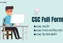CSC Full Form CSC क्या है? CSC केंद्र कैसे खोलें? csc full form in hindi