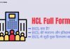 HCL Full Form In Hindi – HCL की पूरी जानकारी हिंदी में hcl full form in hindi