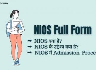NIOS Full Form In Hindi – NIOS क्या है? nios full form in hindi