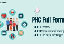 PHC Full Form In Hindi PHC क्या है? जानिये हिंदी में phc full form in hindi