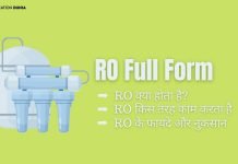 RO Full Form In Hindi – RO कैसे काम करता है ro full form in hindi