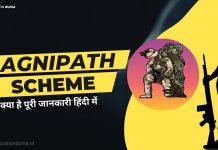 Agnipath Scheme क्या है पूरी जानकारी हिंदी में agnipath scheme in hindi