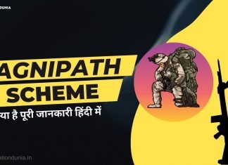 Agnipath Scheme क्या है पूरी जानकारी हिंदी में agnipath scheme in hindi