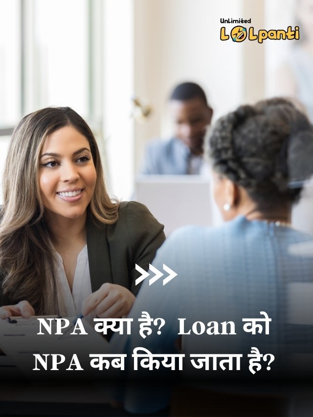 NPA क्या है?  Loan को NPA कब किया जाता है?